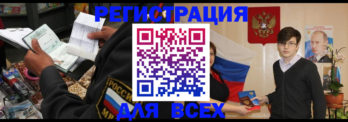 прописка 2025 в Благовещенске