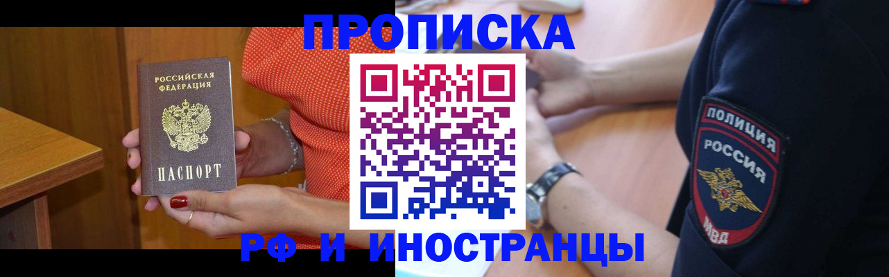 прописка паспорт в Благовещенске