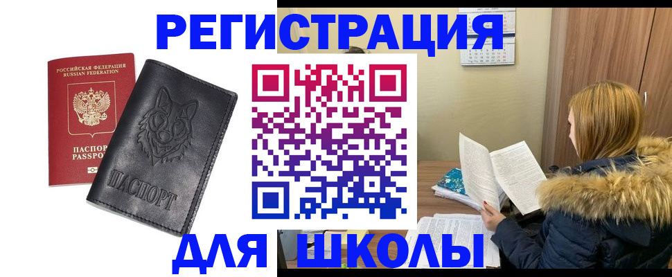 регистрация для дет. сада в Благовещенске