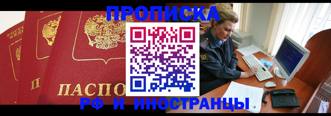 прописка для кредита в Благовещенске