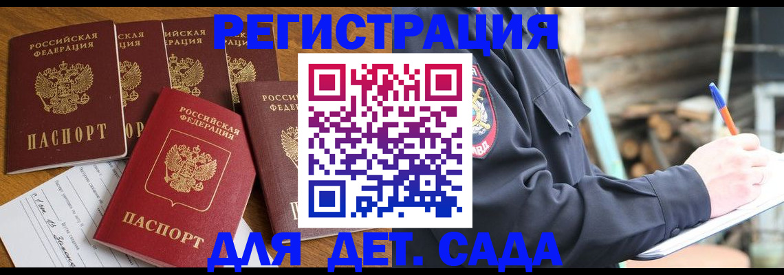 временная прописка в Благовещенске