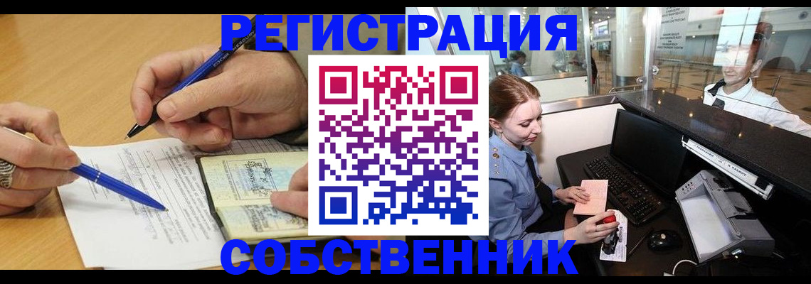 прописка законно в Благовещенске