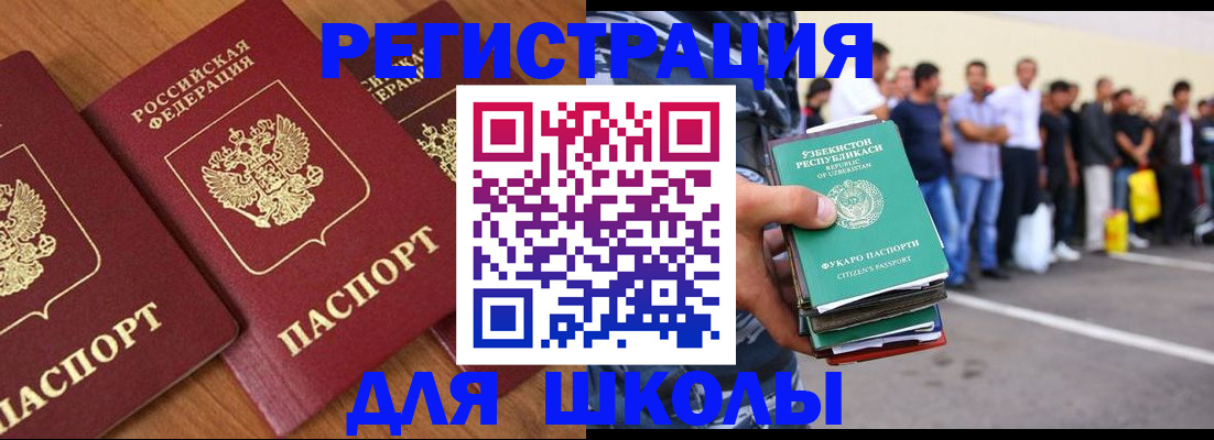 купить прописку в Благовещенске