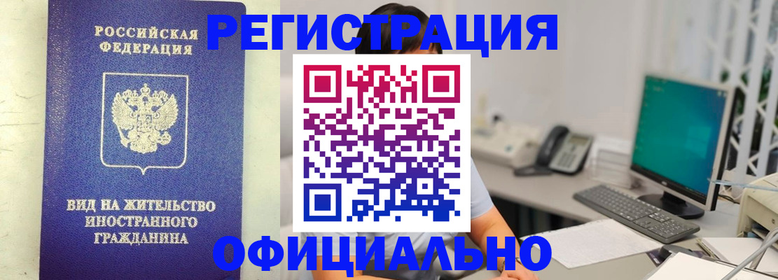 временная регистрация законно в Благовещенске